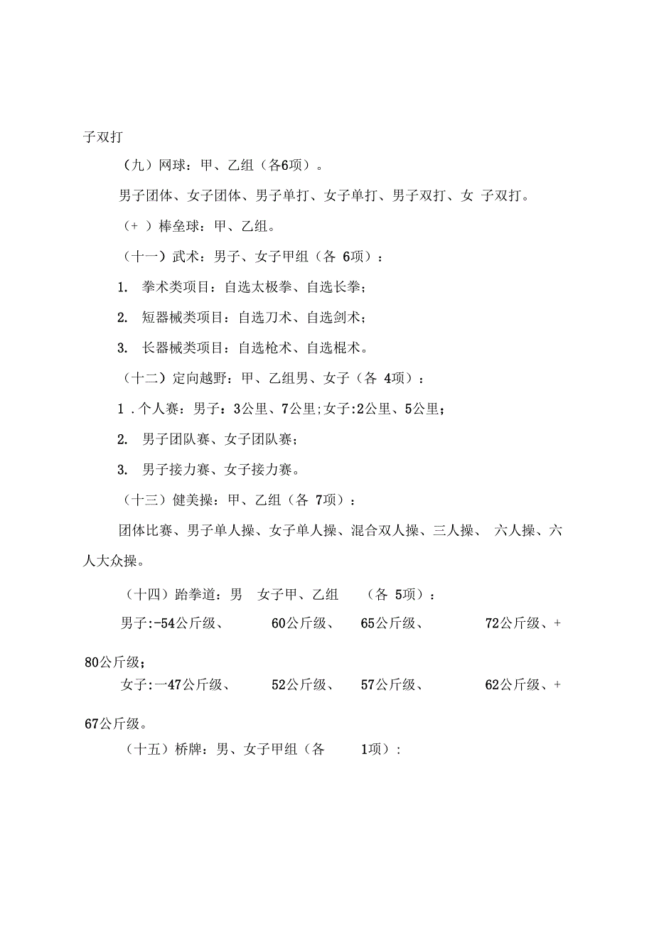 【2019年整理】江苏省第十八届运动会高校部竞赛规程总则_第3页