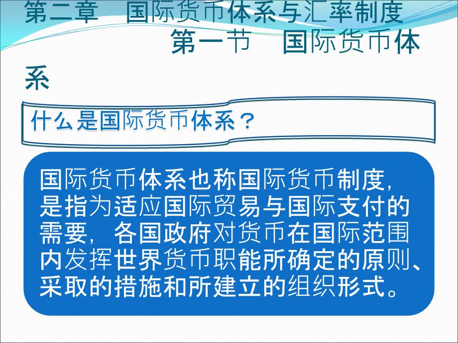 黄达金融学第2章_第2页