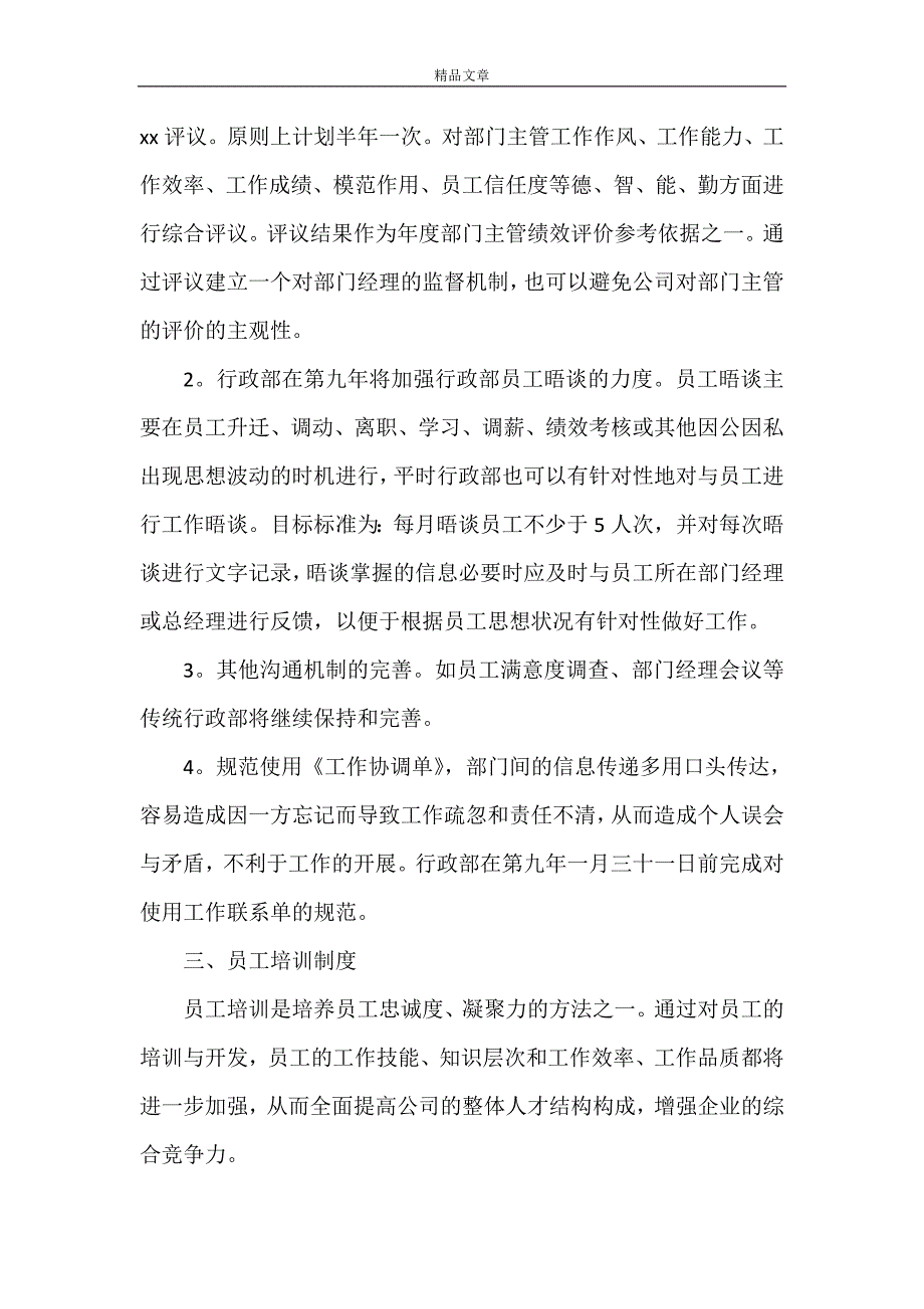 《办公室工作计划书范文3篇》_第2页