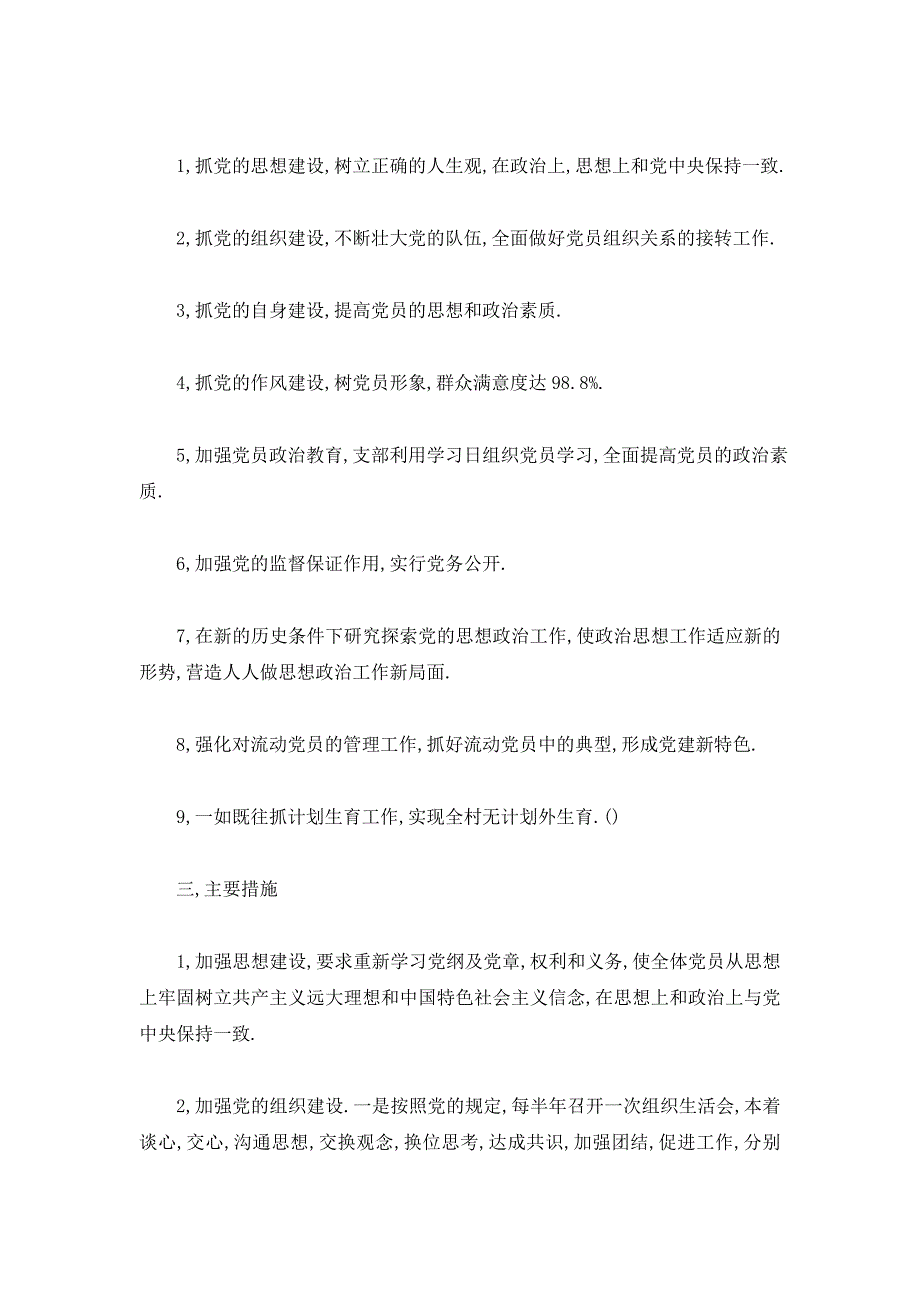 【最新】村党支部上半年工作计划_第4页