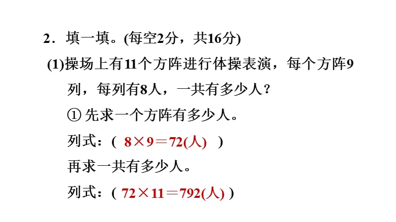 三年级下册数学习题课件　阶段小达标 (5)　冀教版　(共10张PPT)_第3页