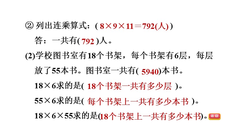 三年级下册数学习题课件　阶段小达标 (5)　冀教版　(共10张PPT)_第4页