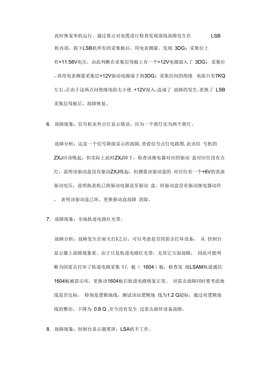 【2019年整理】计算机联锁故障处理程序及常见故障处理分析_第3页