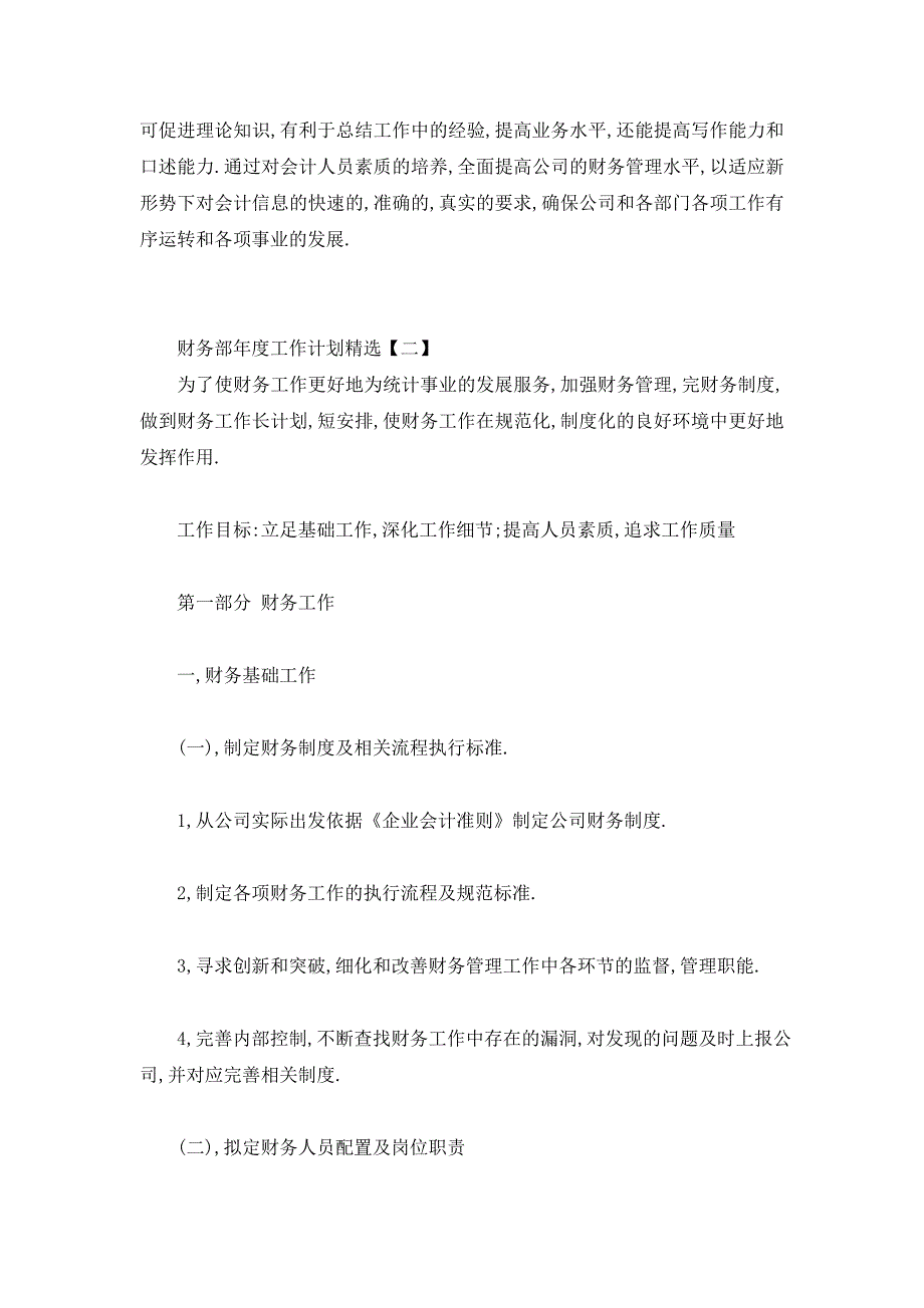 【最新】财务部年度工作计划精选_第4页