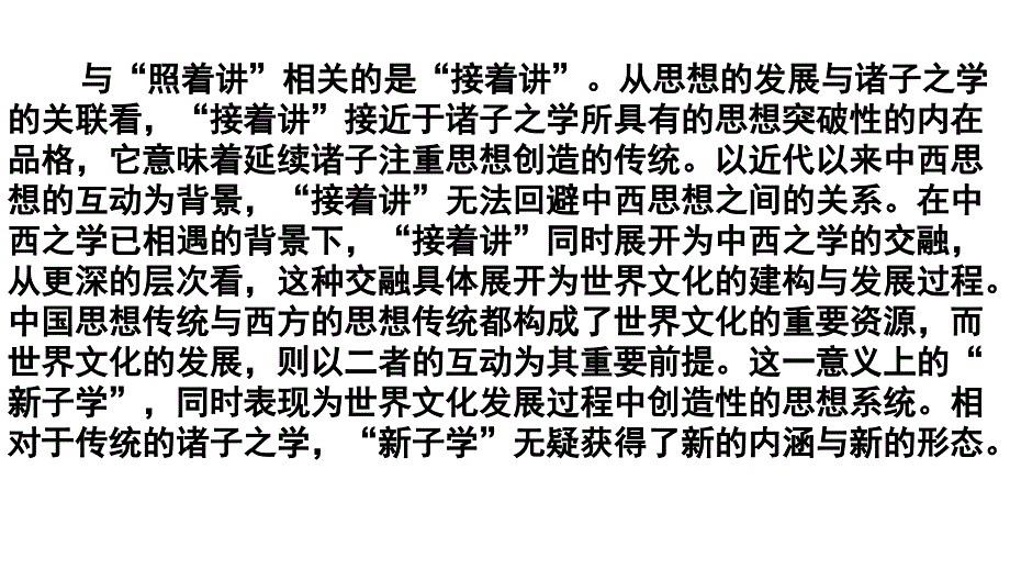 2018年全国卷论述类文本阅读《历史视域中的诸子学》讲评课件_第3页