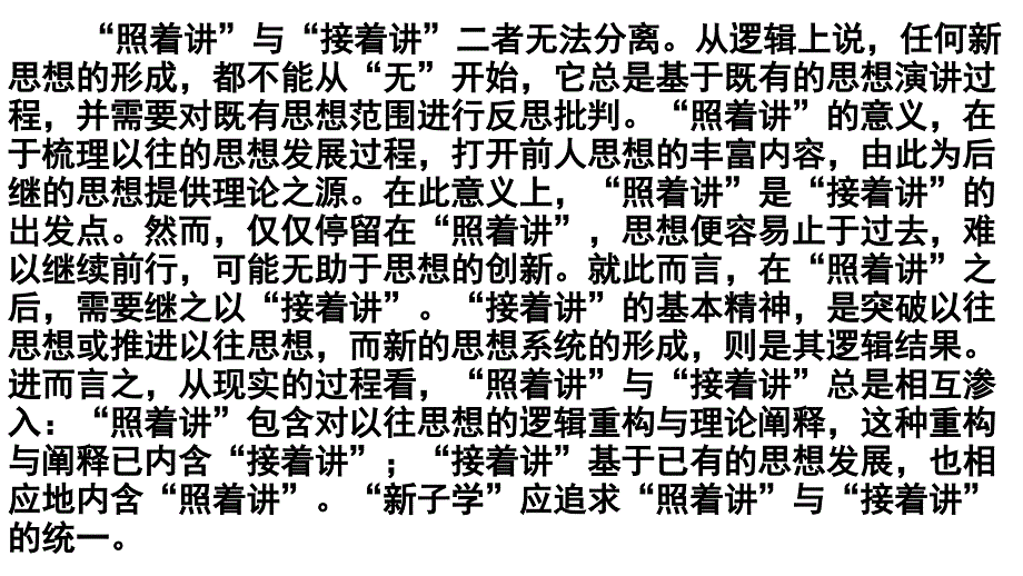 2018年全国卷论述类文本阅读《历史视域中的诸子学》讲评课件_第4页