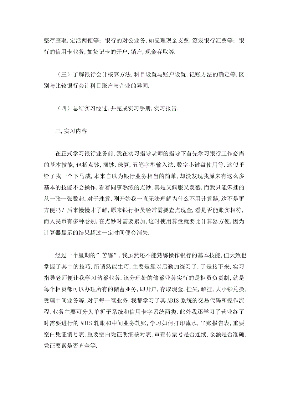 【最新】银行大堂经理实习报告2000字_第2页