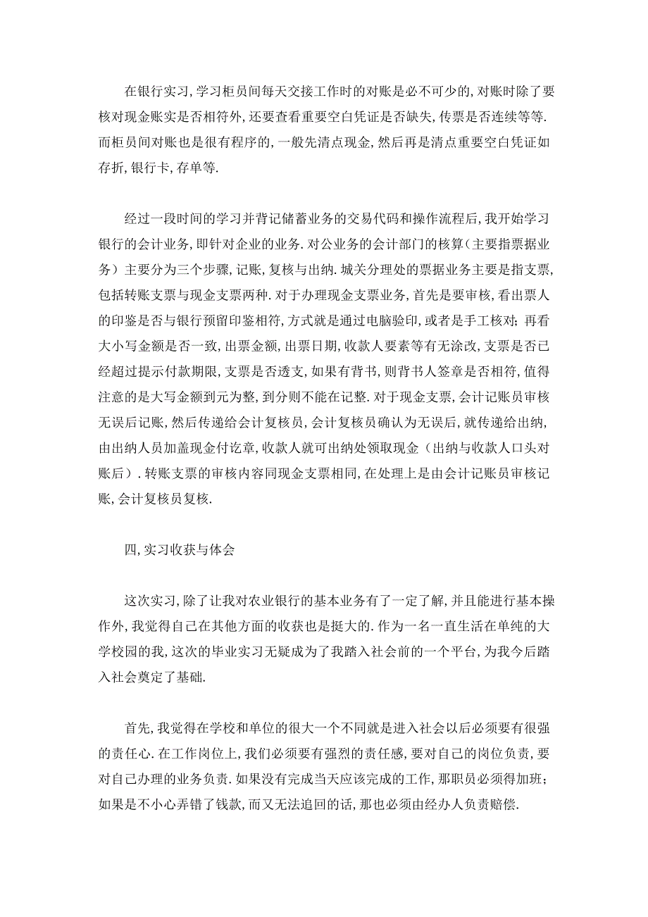 【最新】银行大堂经理实习报告2000字_第3页