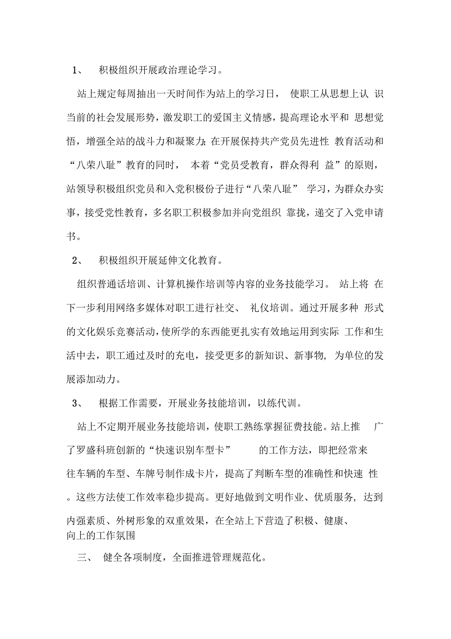 XX收费站创建文明示范窗口申报材料_第3页