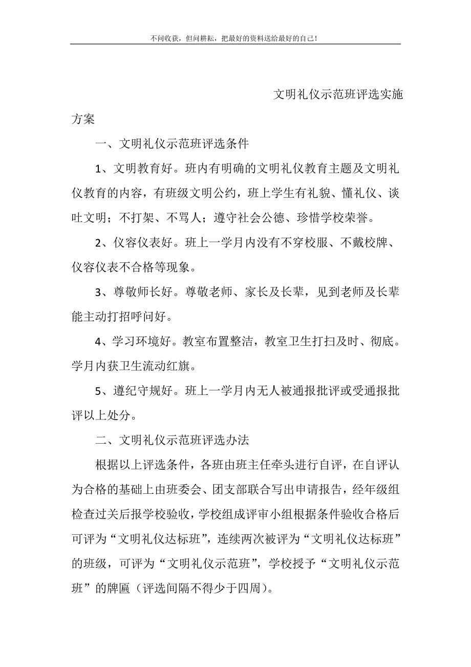 文明礼仪示范班评选实施方案(精选可编辑)_第2页