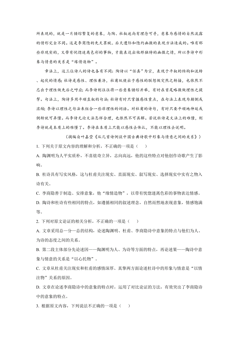 100所名校高考模拟金典卷语文（一）_第2页