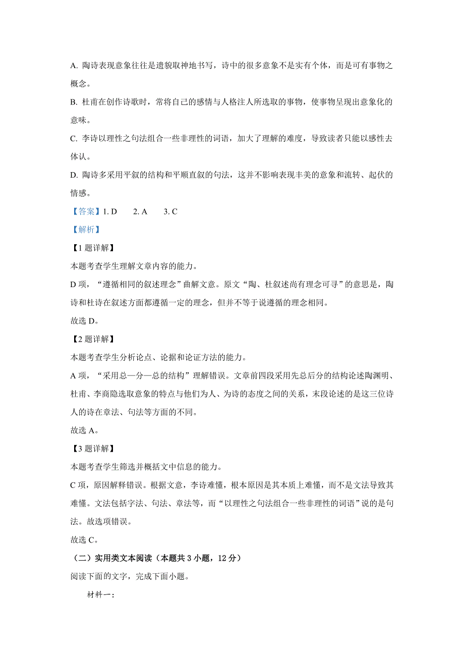 100所名校高考模拟金典卷语文（一）_第3页