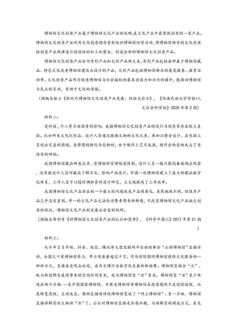 100所名校高考模拟金典卷语文（一）_第4页