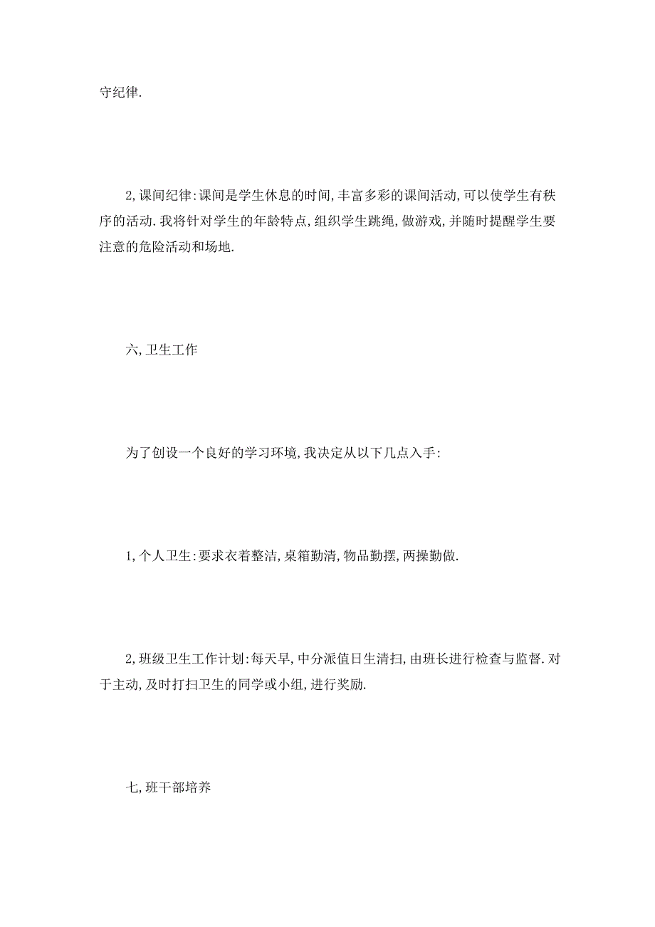 【最新】二年级下学期班务工作划_第3页