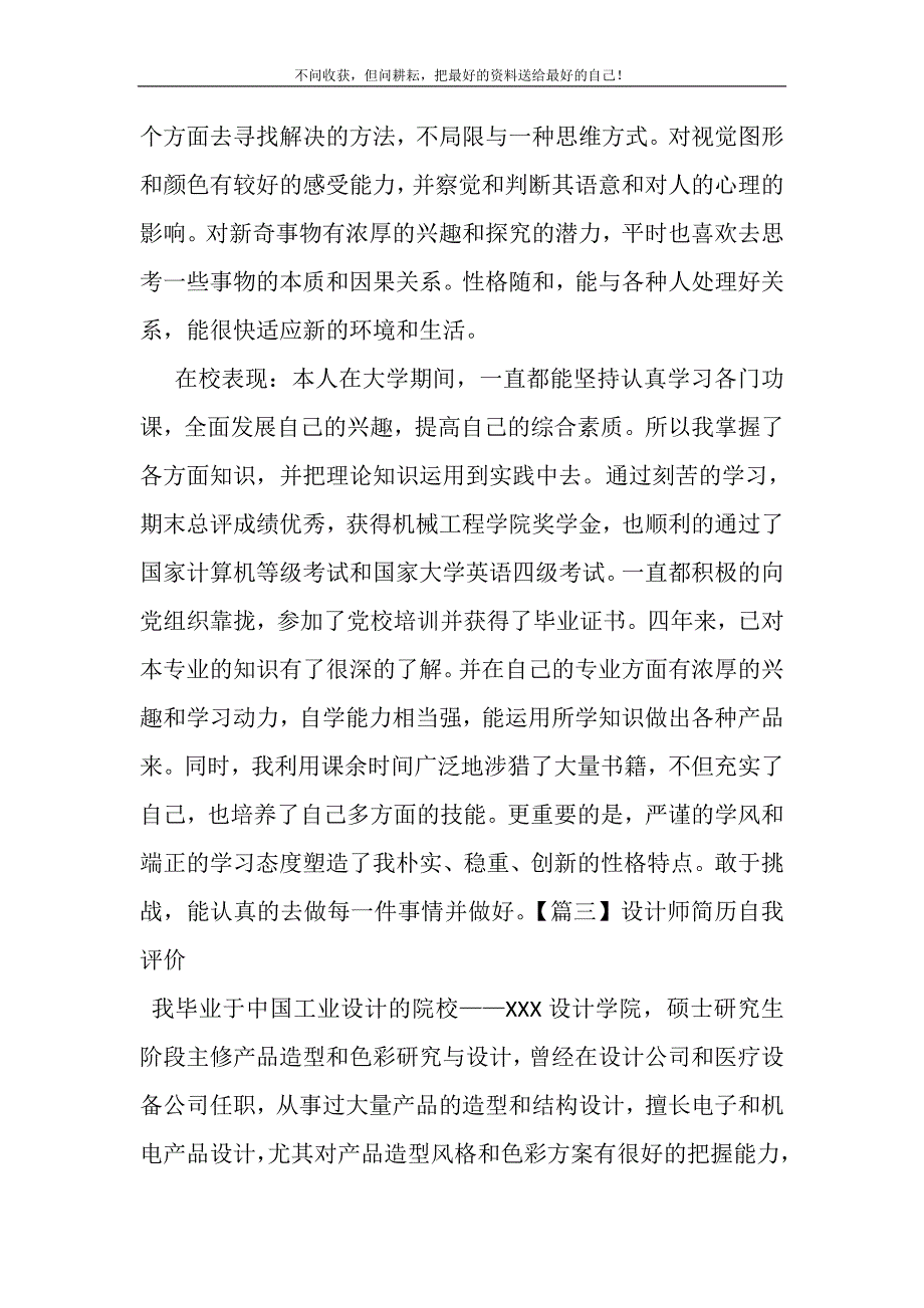 设计师简历自我评价(精选可编辑)_第3页