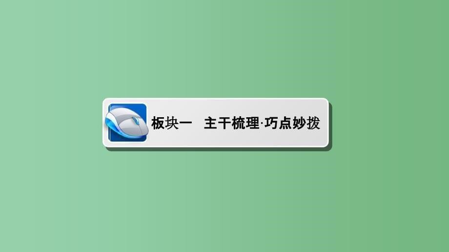 高考历史一轮复习20世纪的战争与和平3烽火连绵的局部战争及和平与发展新人教版选修_第5页