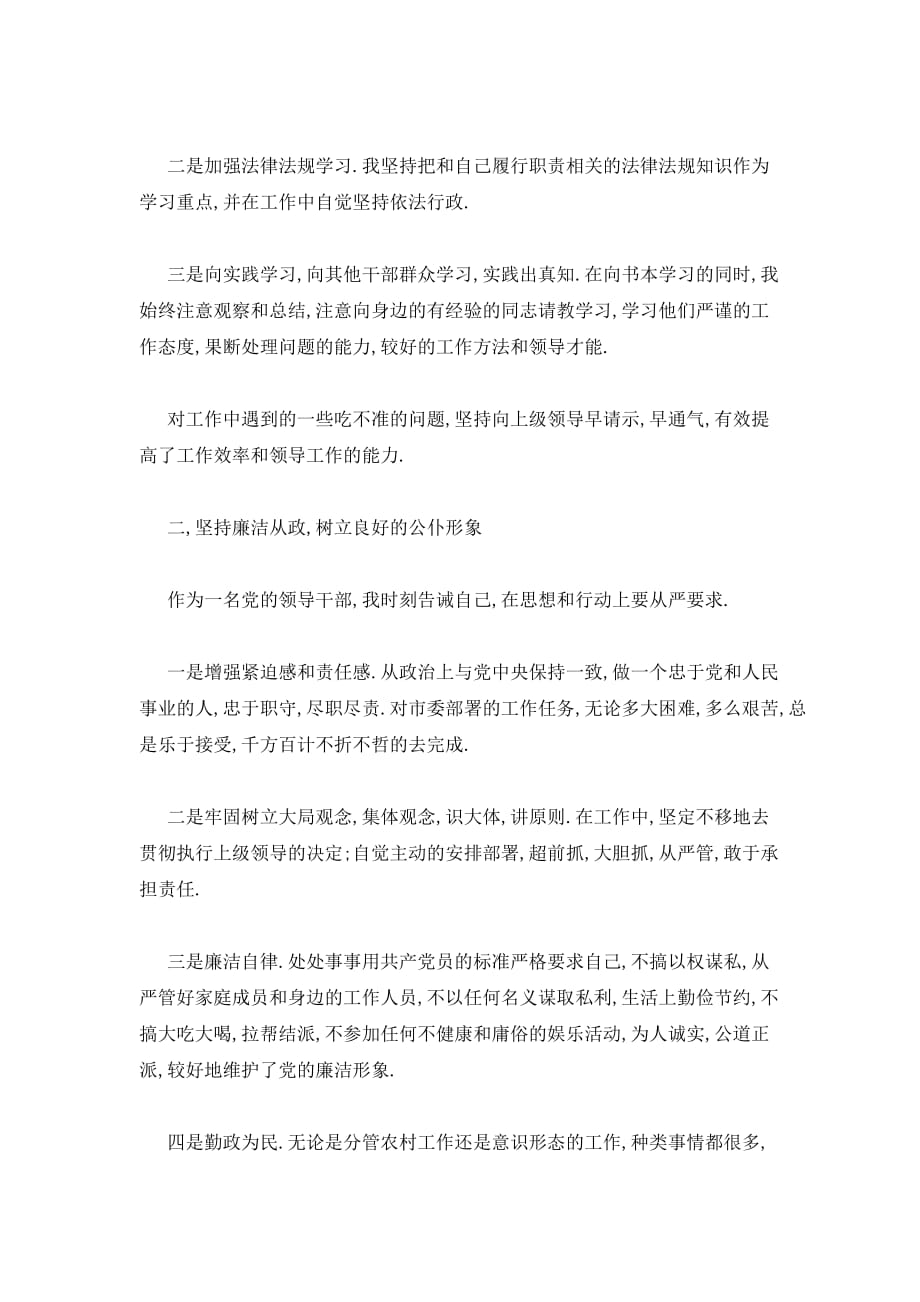 【最新】农村党支部书记述职报告范文2篇_第2页