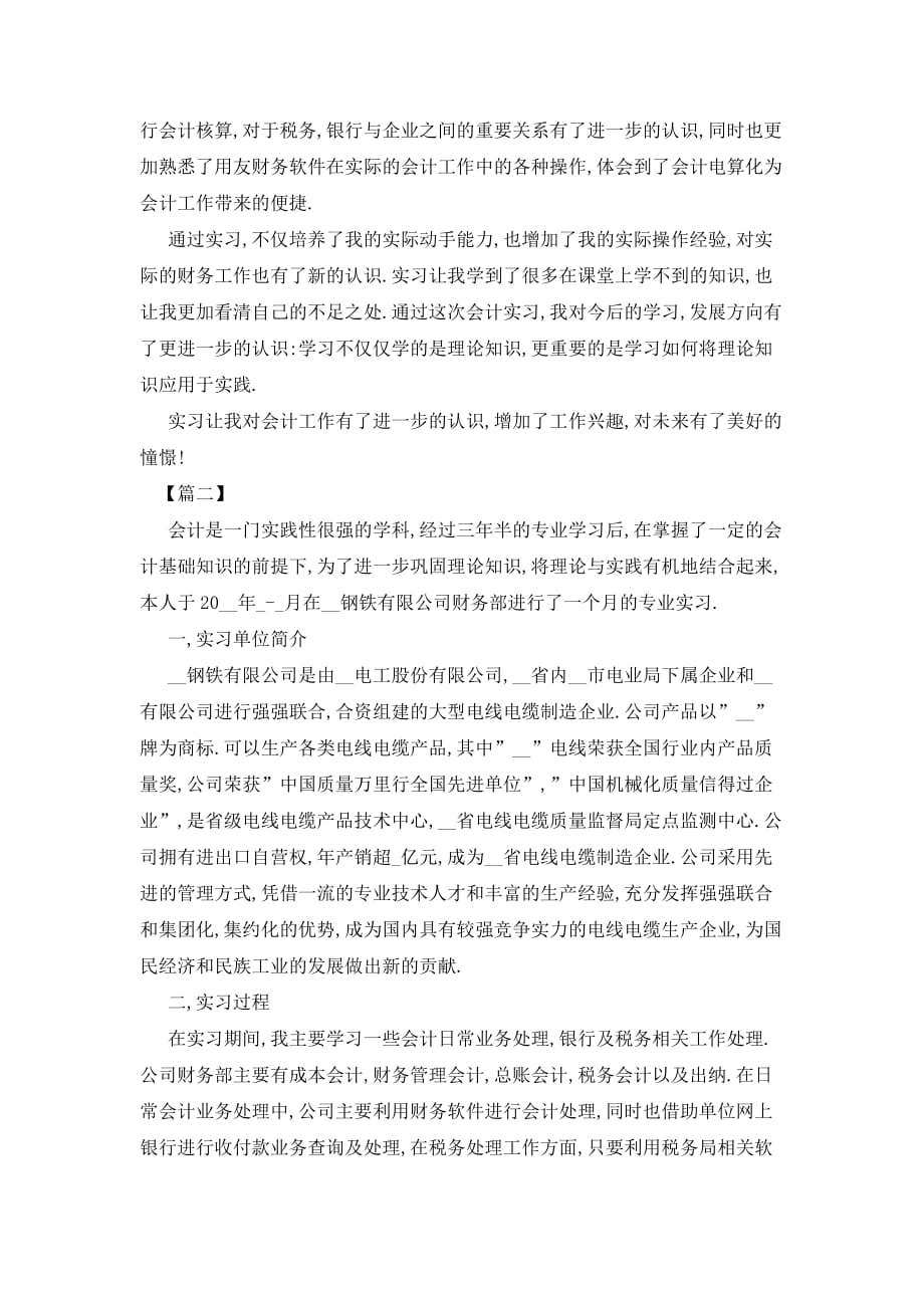 【最新】大学生会计实习总结报告_第4页