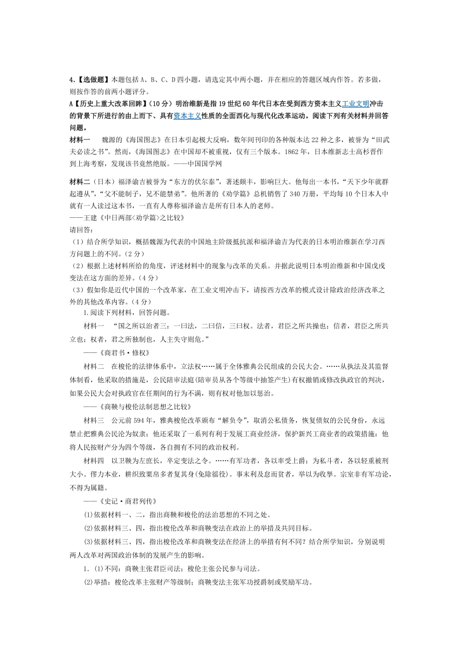 中江县城北中学高二历史复习题_第2页
