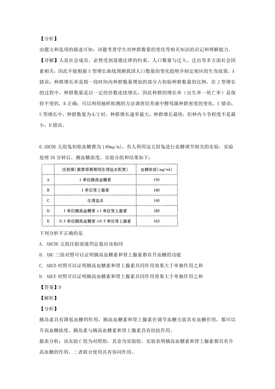 江西省赣州市大余中学2019届高三生物5月月考试题（含解析）_第4页