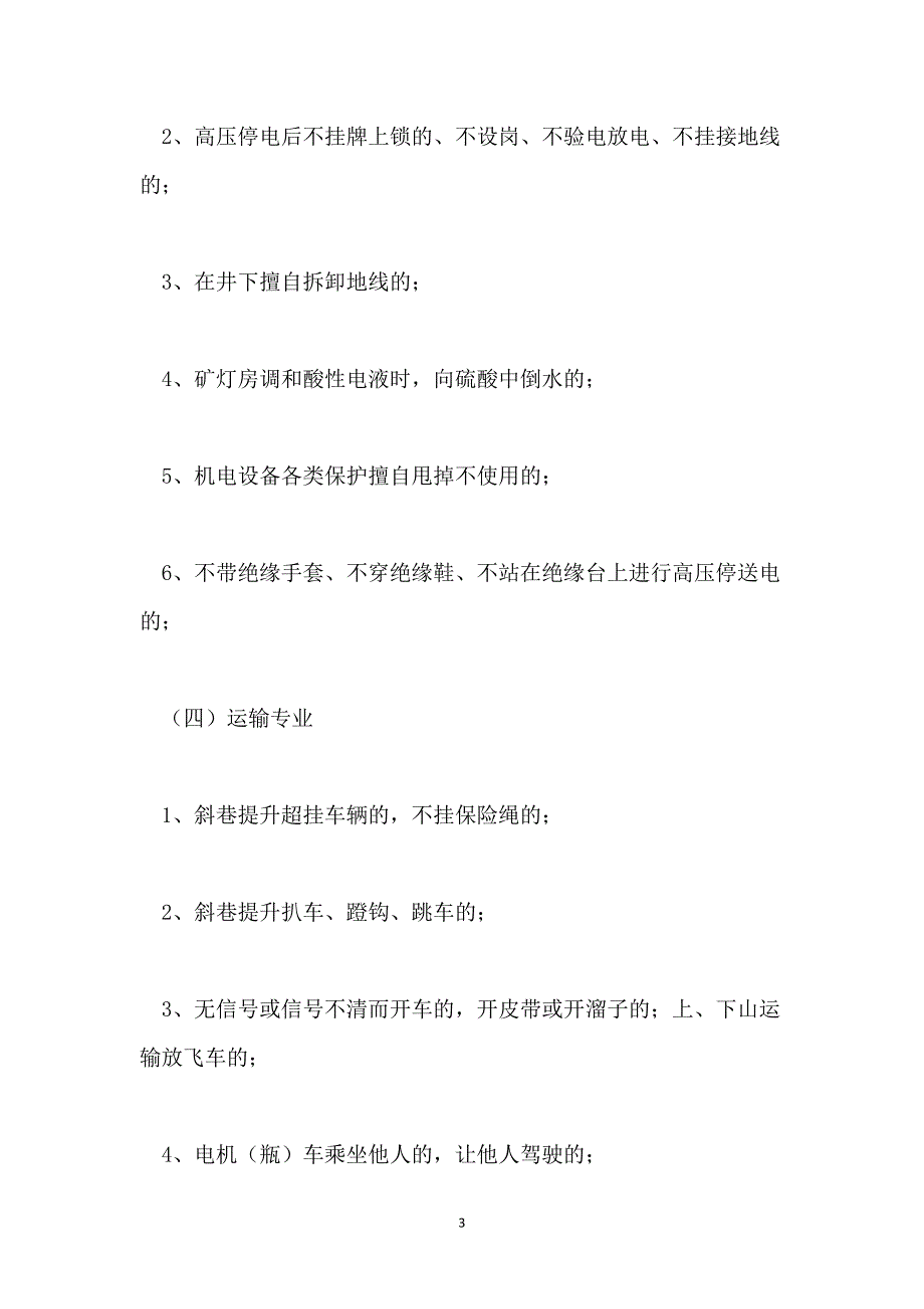 安全隐患和“三违”现象认定【安全】_第3页