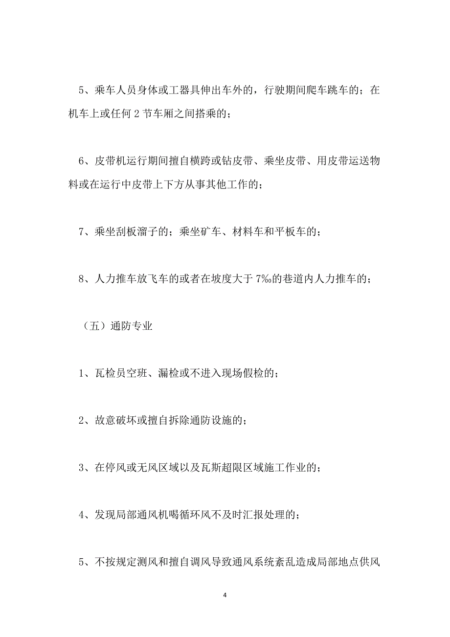 安全隐患和“三违”现象认定【安全】_第4页