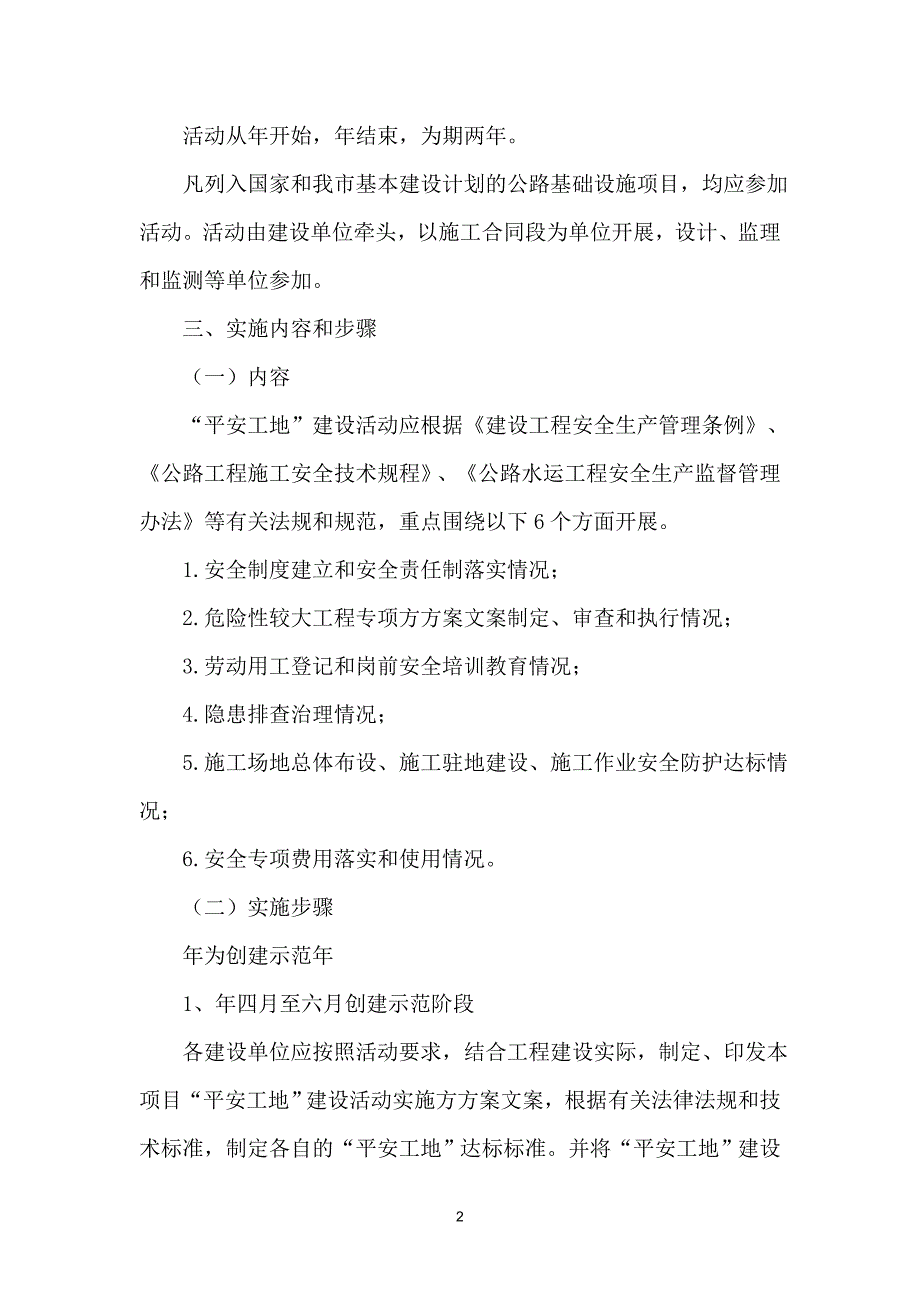 【模板】公路管理创建平安工地工作方案_第3页