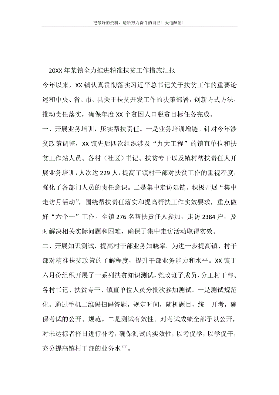 2021年某镇全力推进精准扶贫工作措施汇报（精选可编辑）_第2页