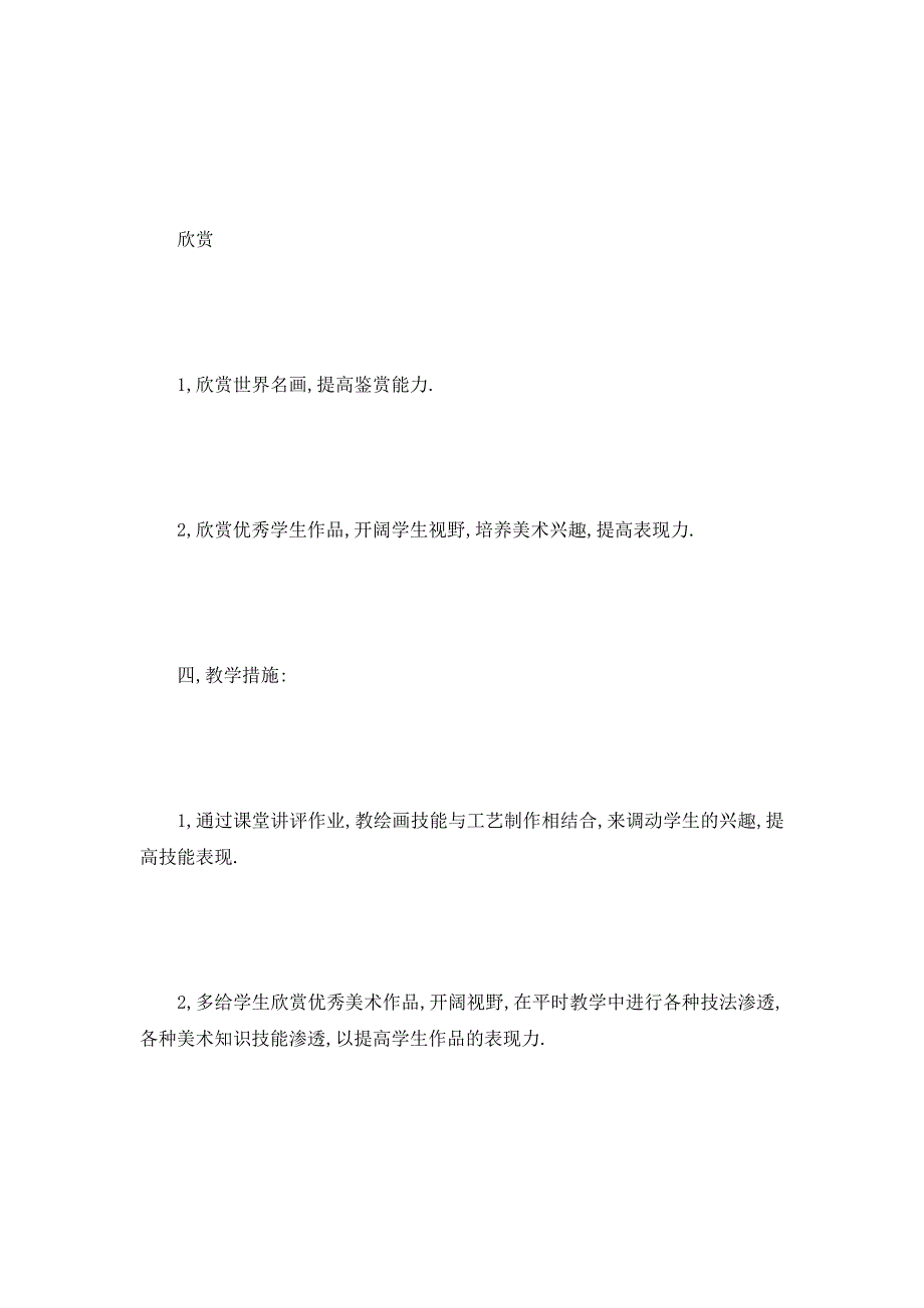 【最新】四年级体育教学计划_第4页