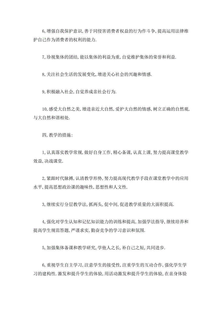 【最新】九年级上学期政治教学工作计划_第3页