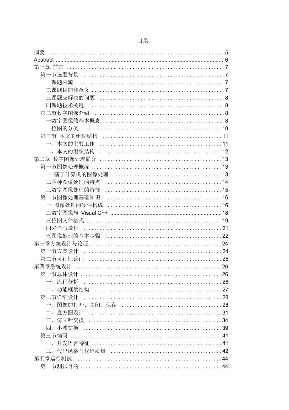 【2019年整理】可视化图像处理系统_第3页