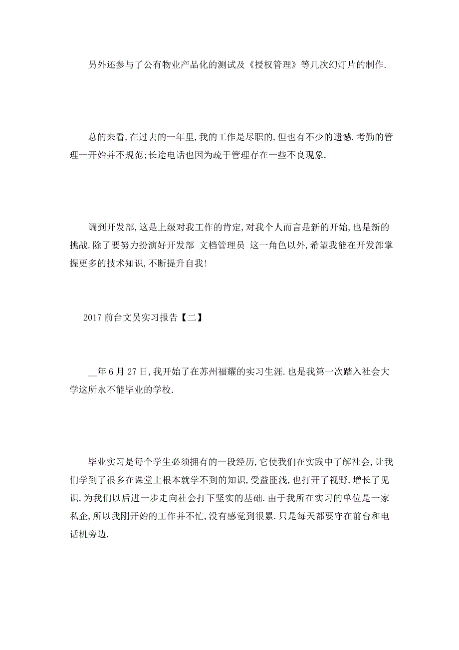 【最新】前台文员实习报告_第4页