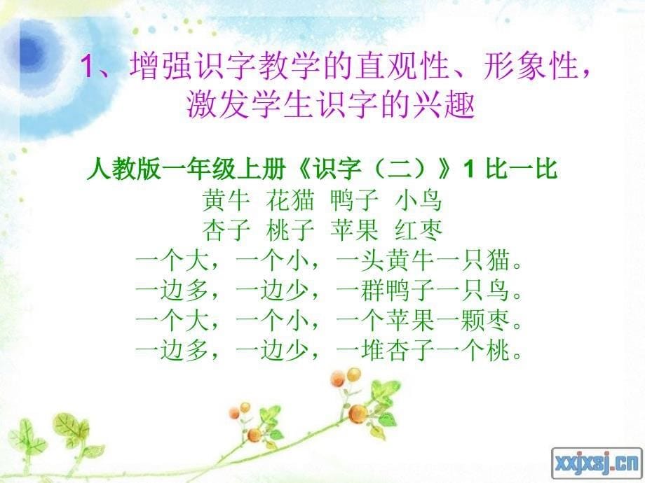 识字写字教学课件(1)_第5页