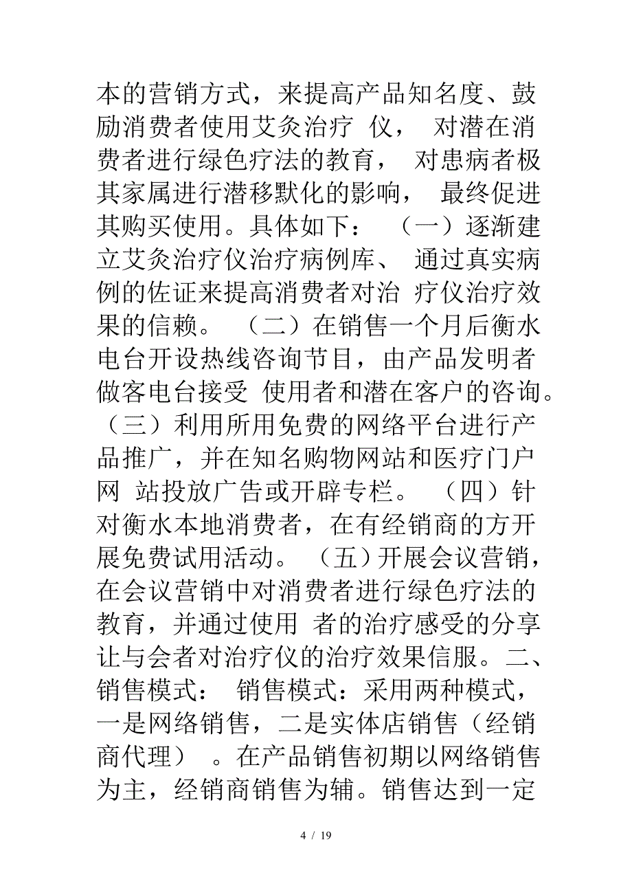 艾灸馆营销策划方案（精编）_第4页