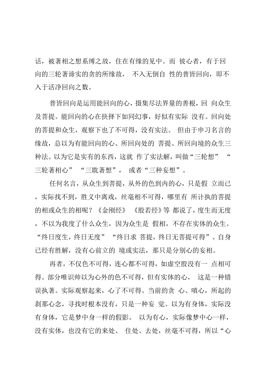 不失坏福之因——回向分二正说回向如是回_第2页