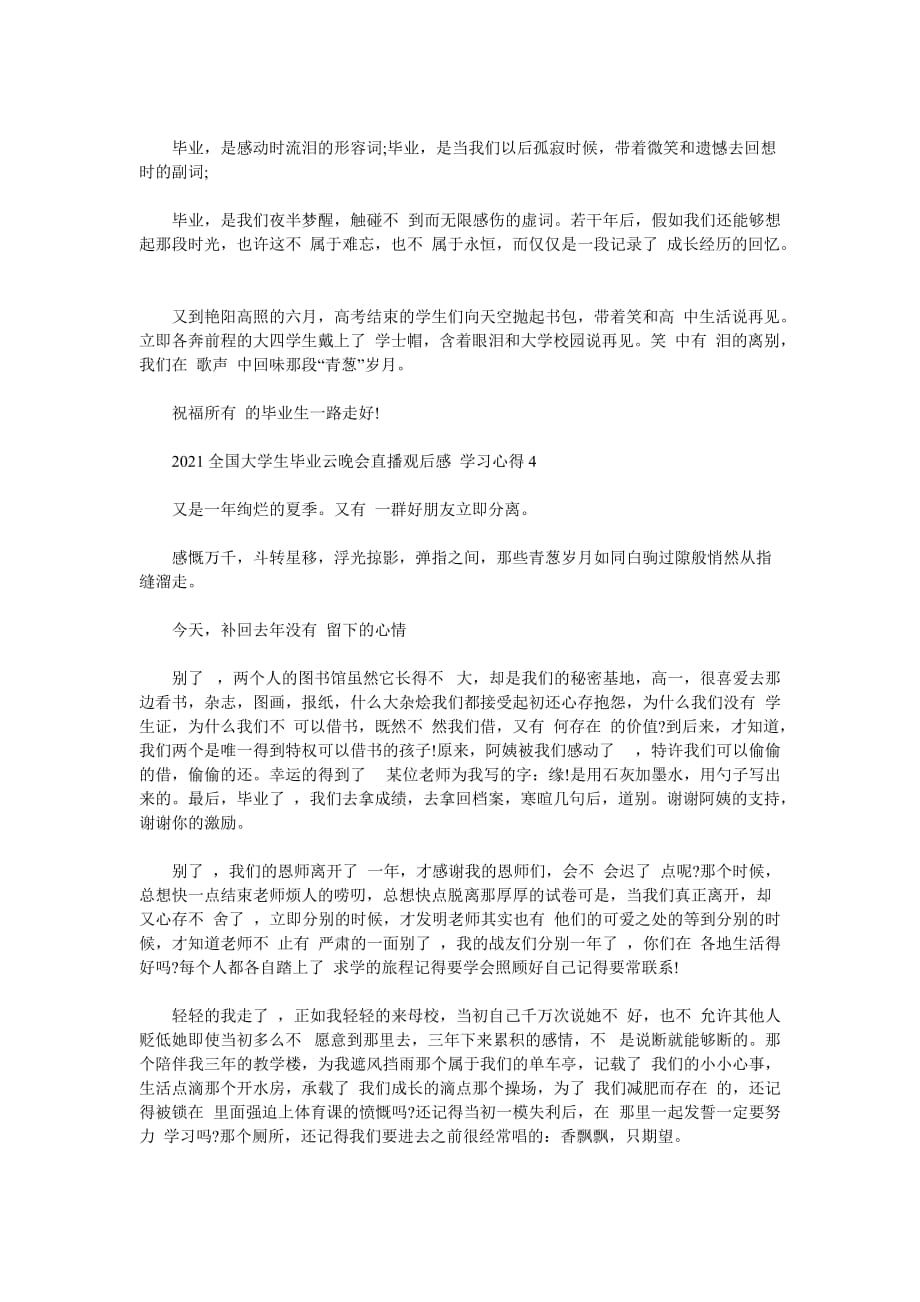 【202X最新优选】2021全国大学生毕业云晚会直播观后感 学习心得5篇最新（通用）_第4页