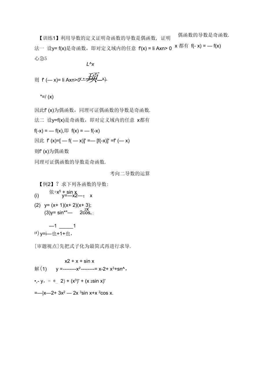 【2019年整理】第三篇导数及其应用第1讲变化率与导数导数的运算_第5页