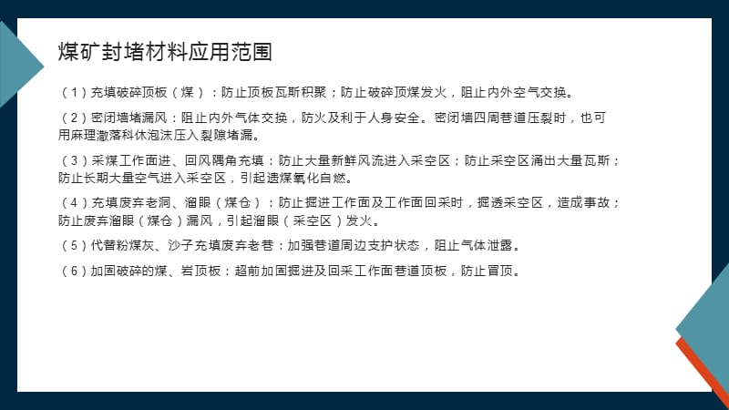 煤矿封堵材料有哪些应用范围？_第3页