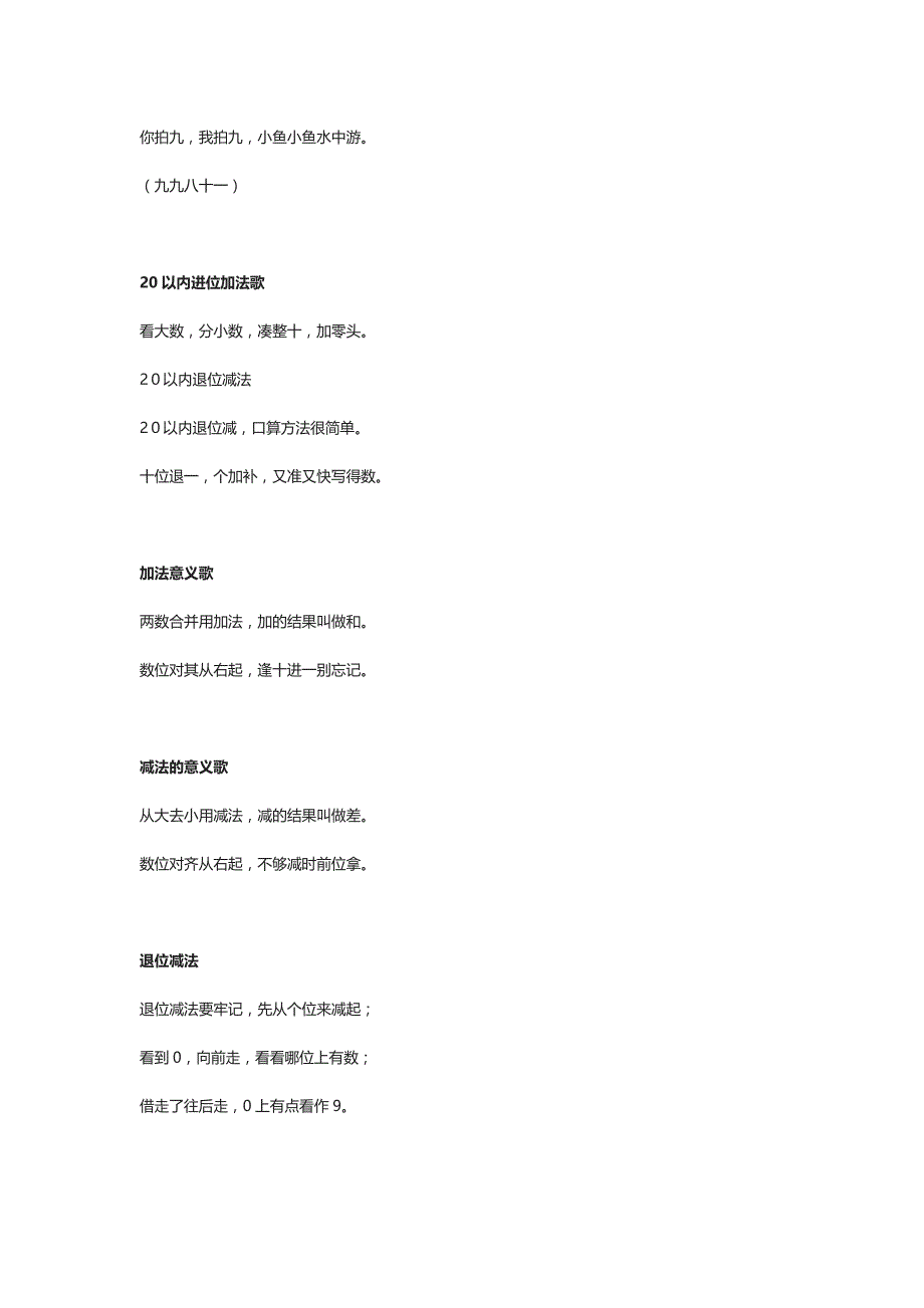 [全]小学1-6年级数学知识点儿歌汇总_第4页