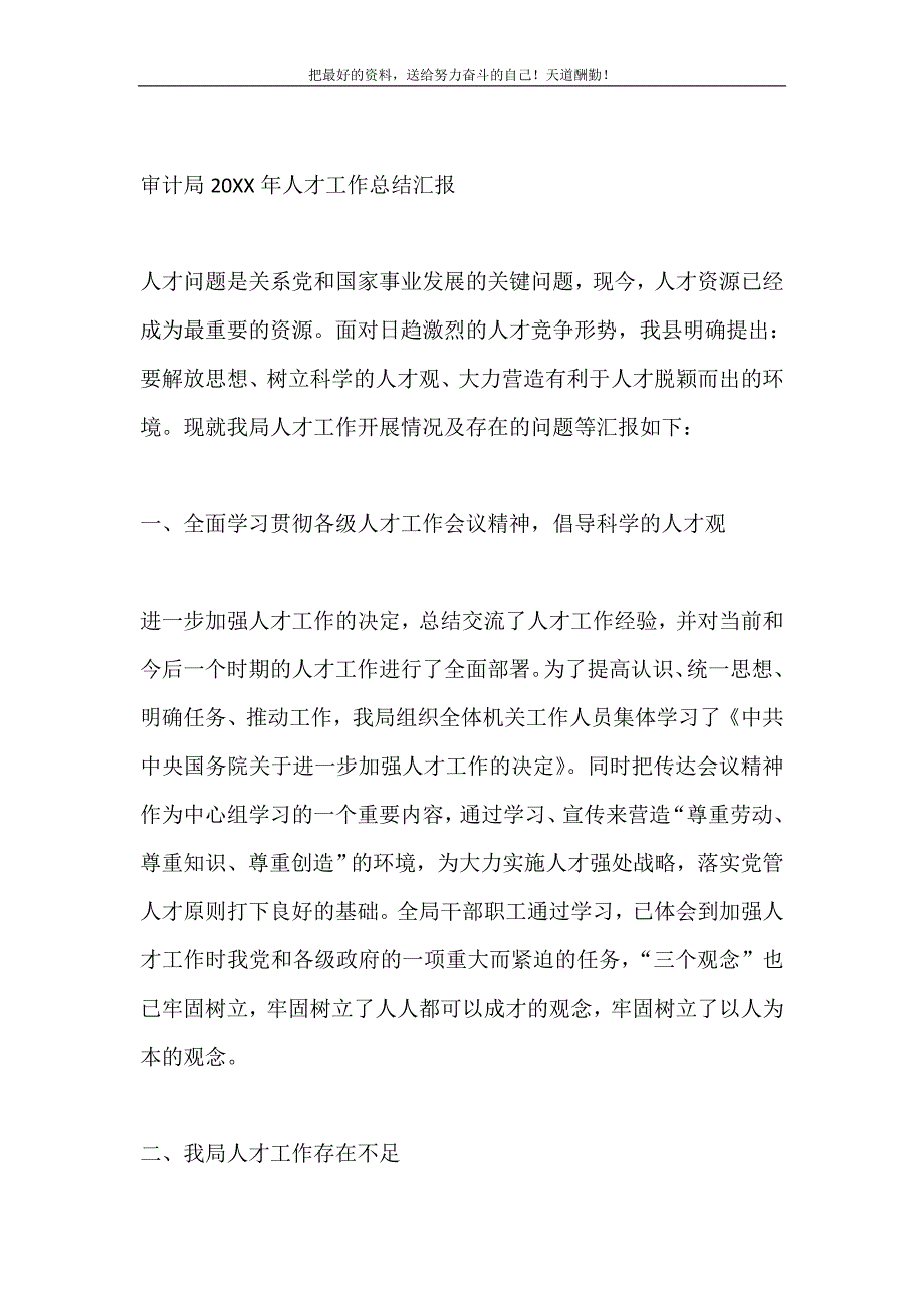 审计局2021年人才工作总结汇报（精选可编辑）_第2页