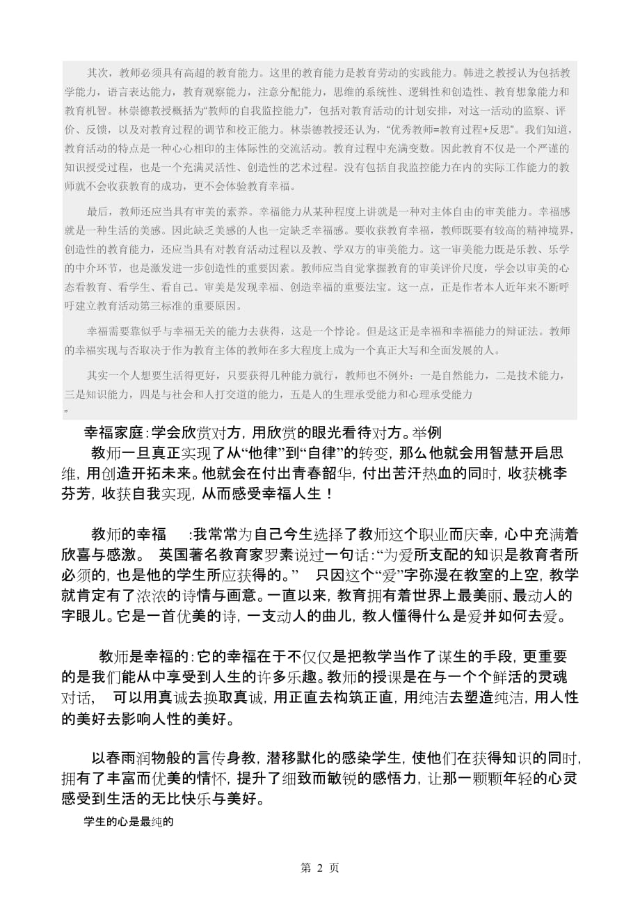 做幸福教师专题培训_第2页