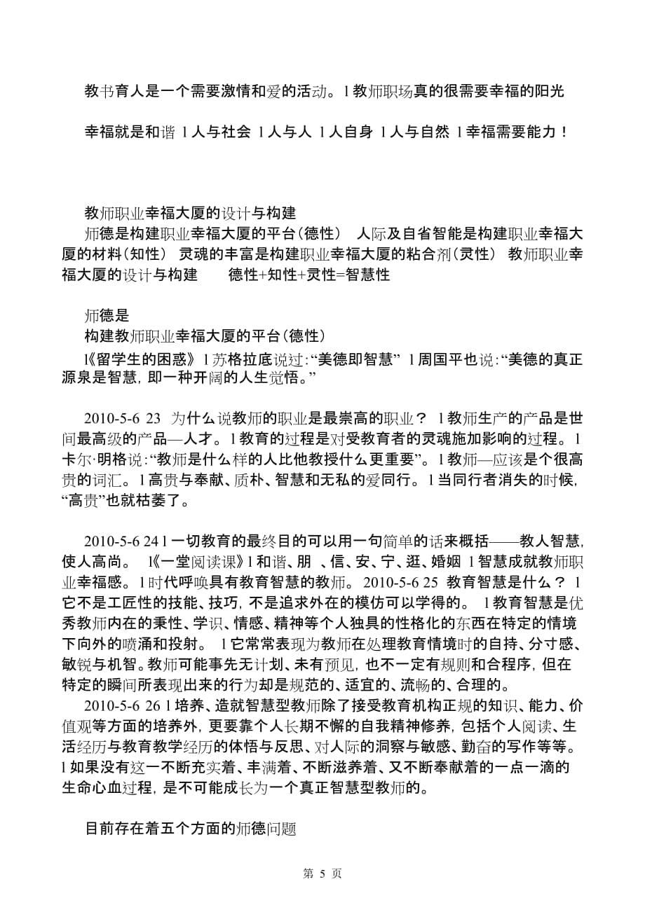 做幸福教师专题培训_第5页