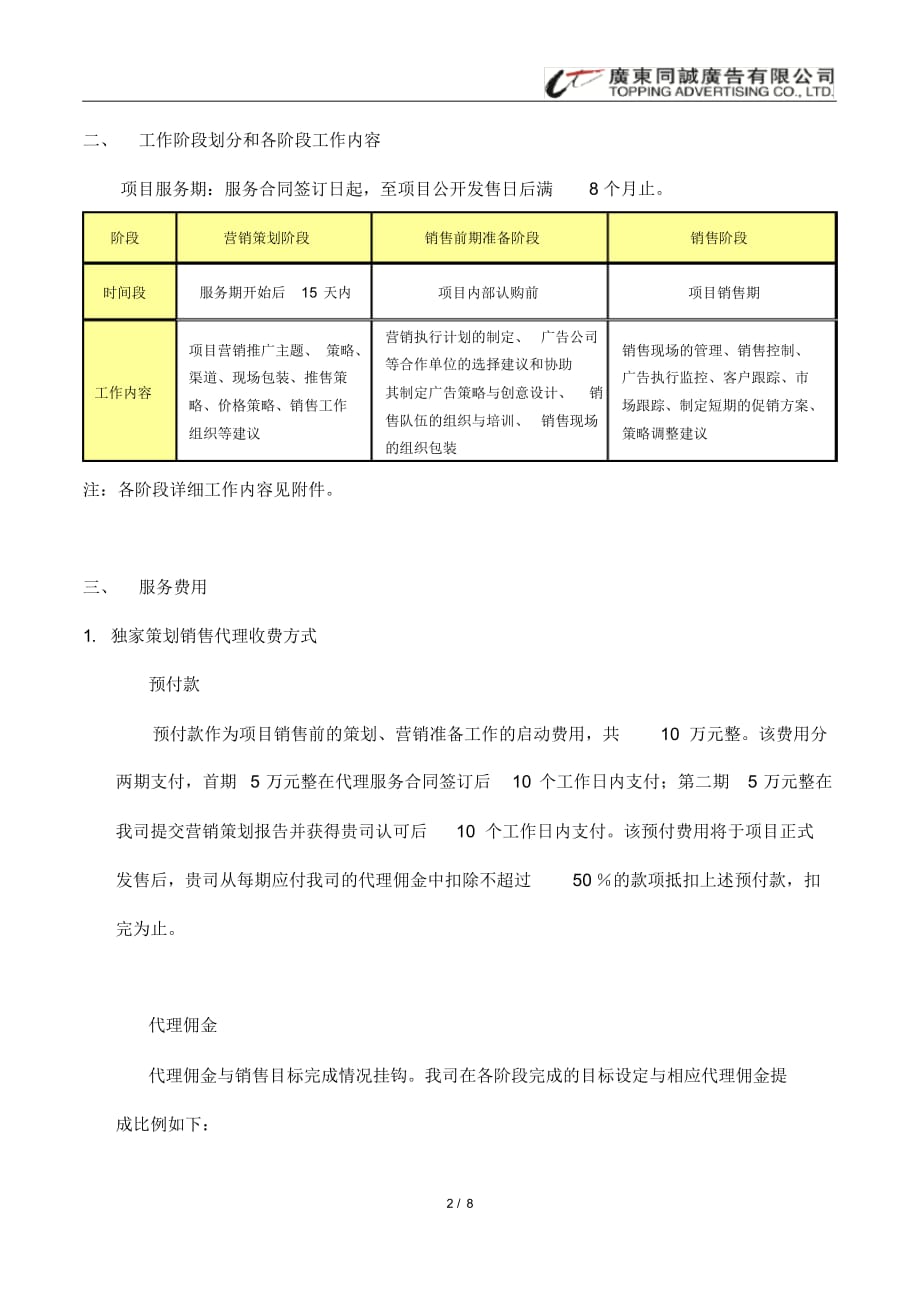 策划销售代理-营销顾问服务内容及收费建议（精选）_第2页