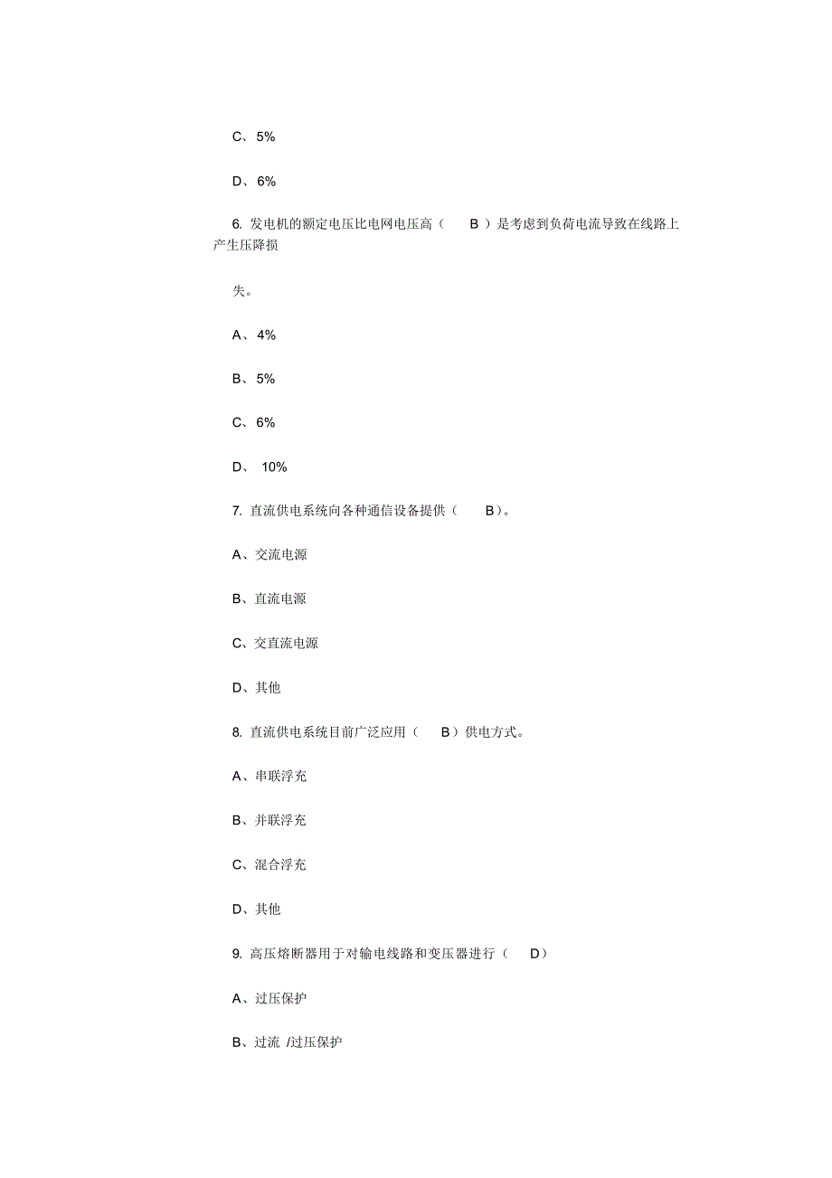 电源系统的规范试题（精选）_第2页