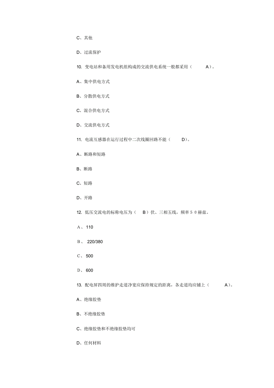 电源系统的规范试题（精选）_第3页