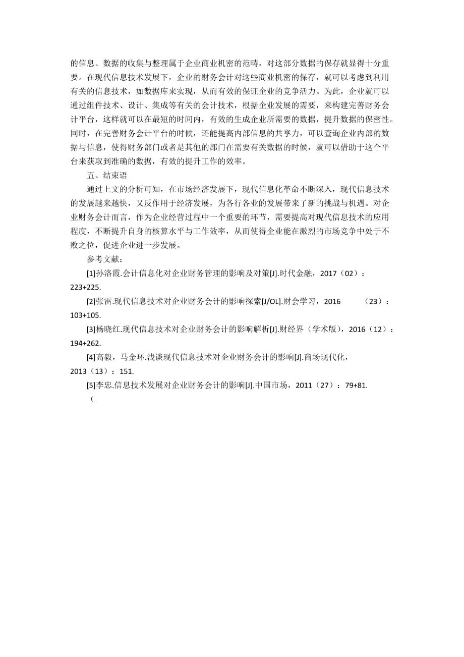 现代信息技术对企业财务会计的影响研究4700字_第4页