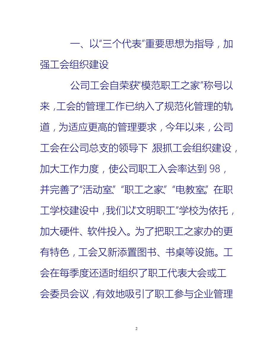 [热门推荐]工会工作总结模板[新编]_第2页