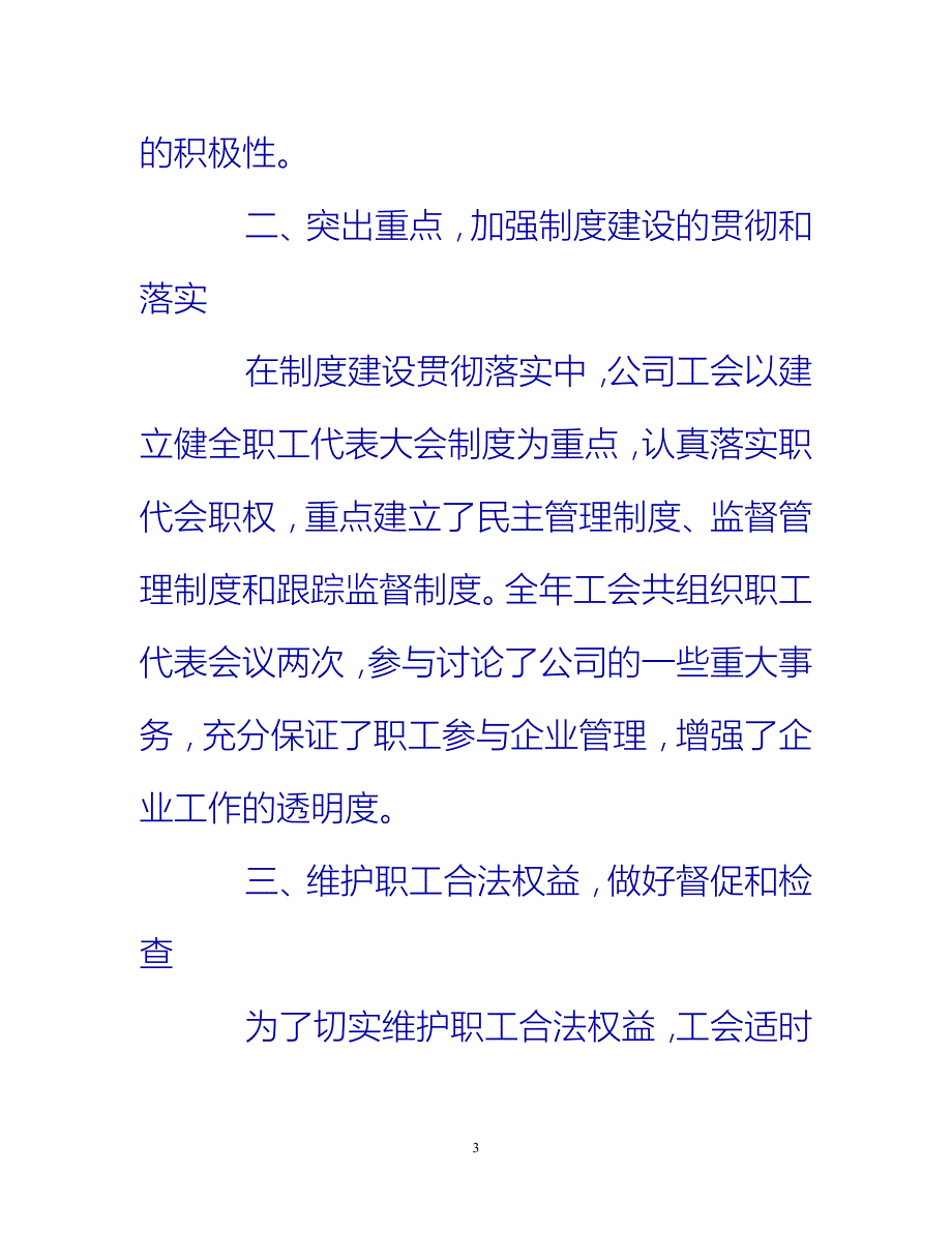 [热门推荐]工会工作总结模板[新编]_第3页