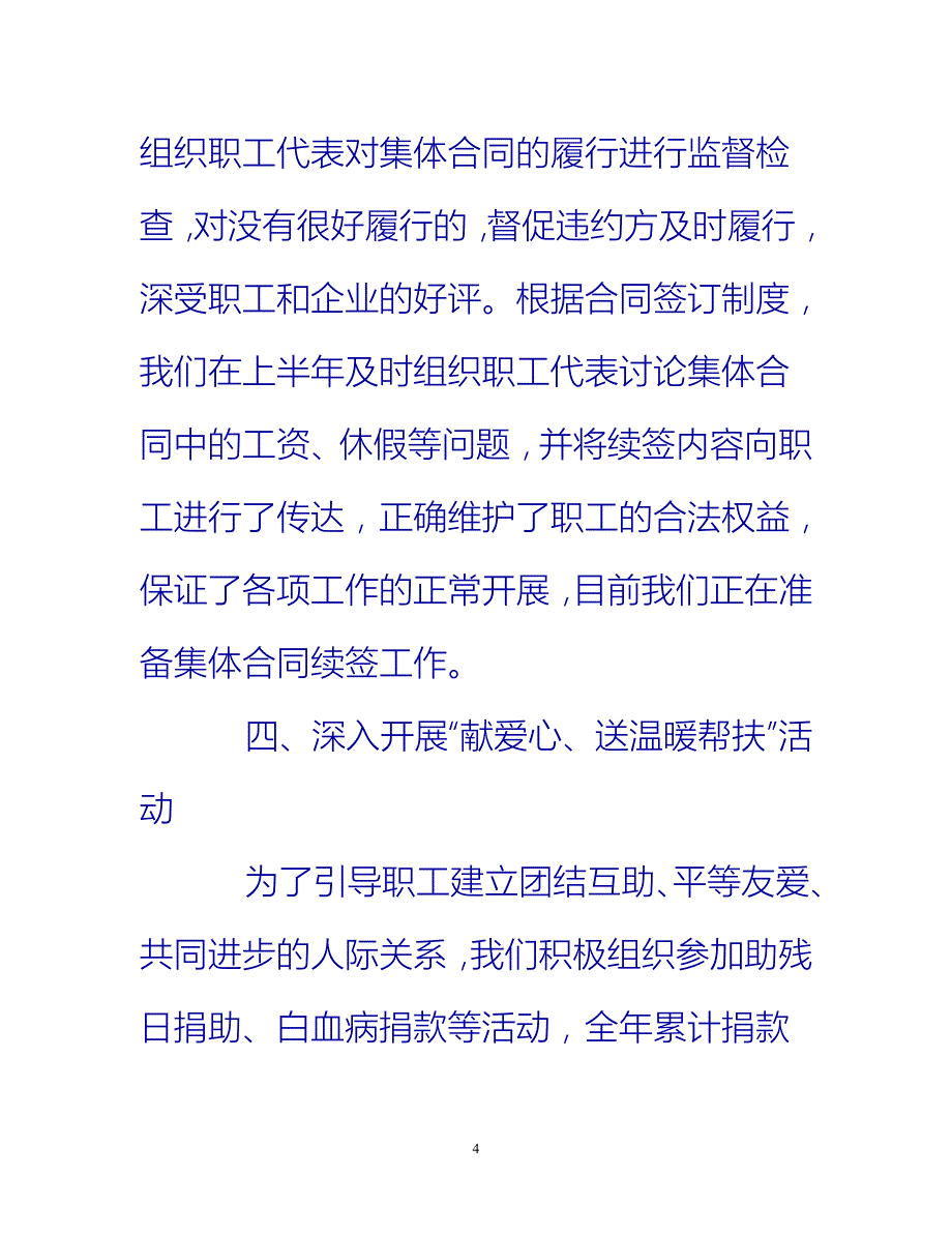 [热门推荐]工会工作总结模板[新编]_第4页