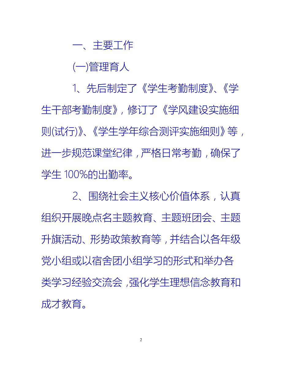 [热门推荐]对辅导员评议工作总结精简范文[新编]_第2页